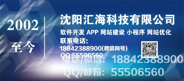 <a href=http://www.dairuiya.com target=_blank class=infotextkey>沈陽<a href=http://www.dairuiya.com target=_blank class=infotextkey>軟件開發</a></a>,<a href=http://www.dairuiya.com target=_blank class=infotextkey>沈陽<a href=http://www.dairuiya.com target=_blank class=infotextkey>軟件公司</a></a>