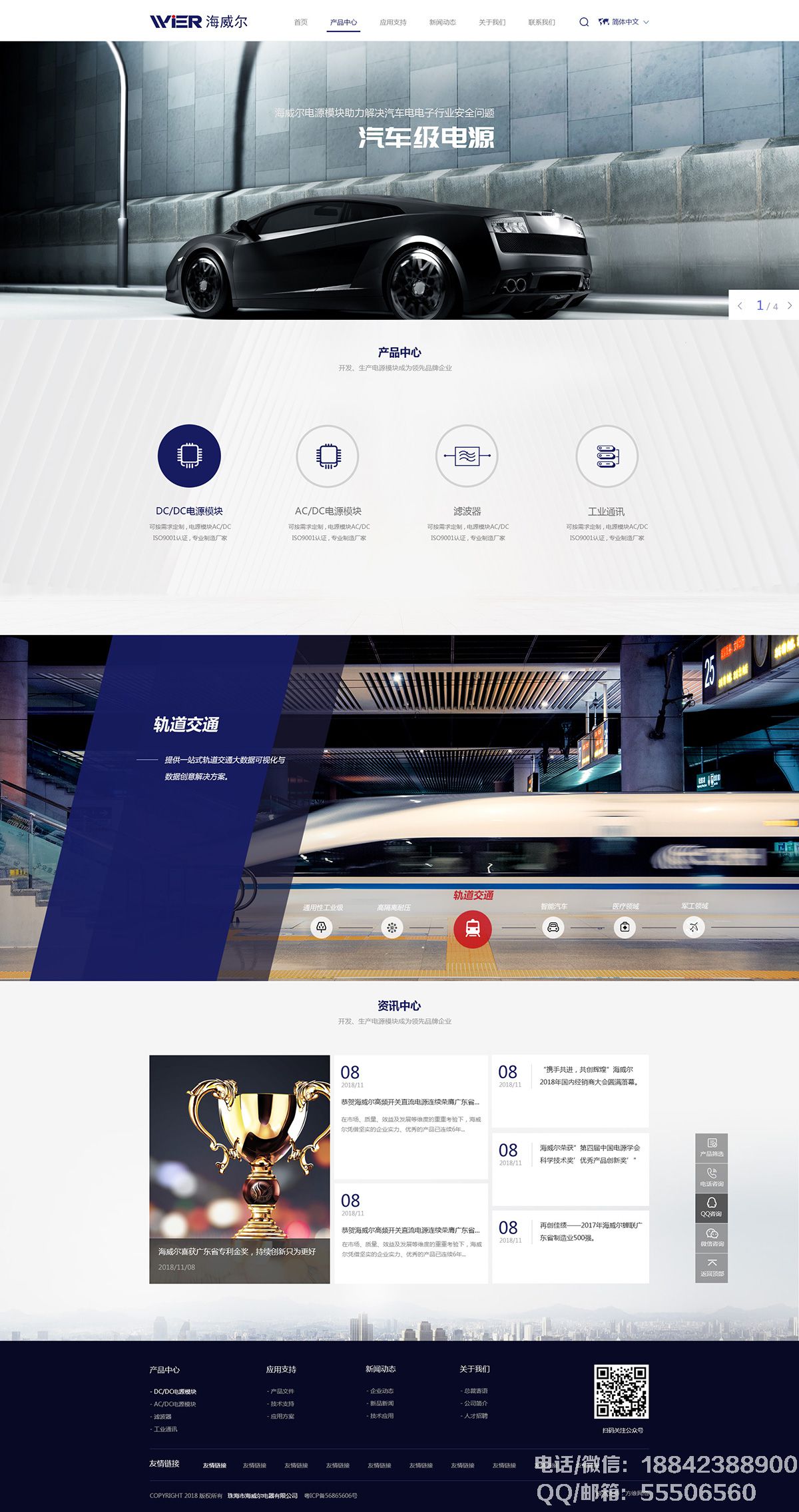 沈陽(yáng)市海威爾電器網(wǎng)站案例