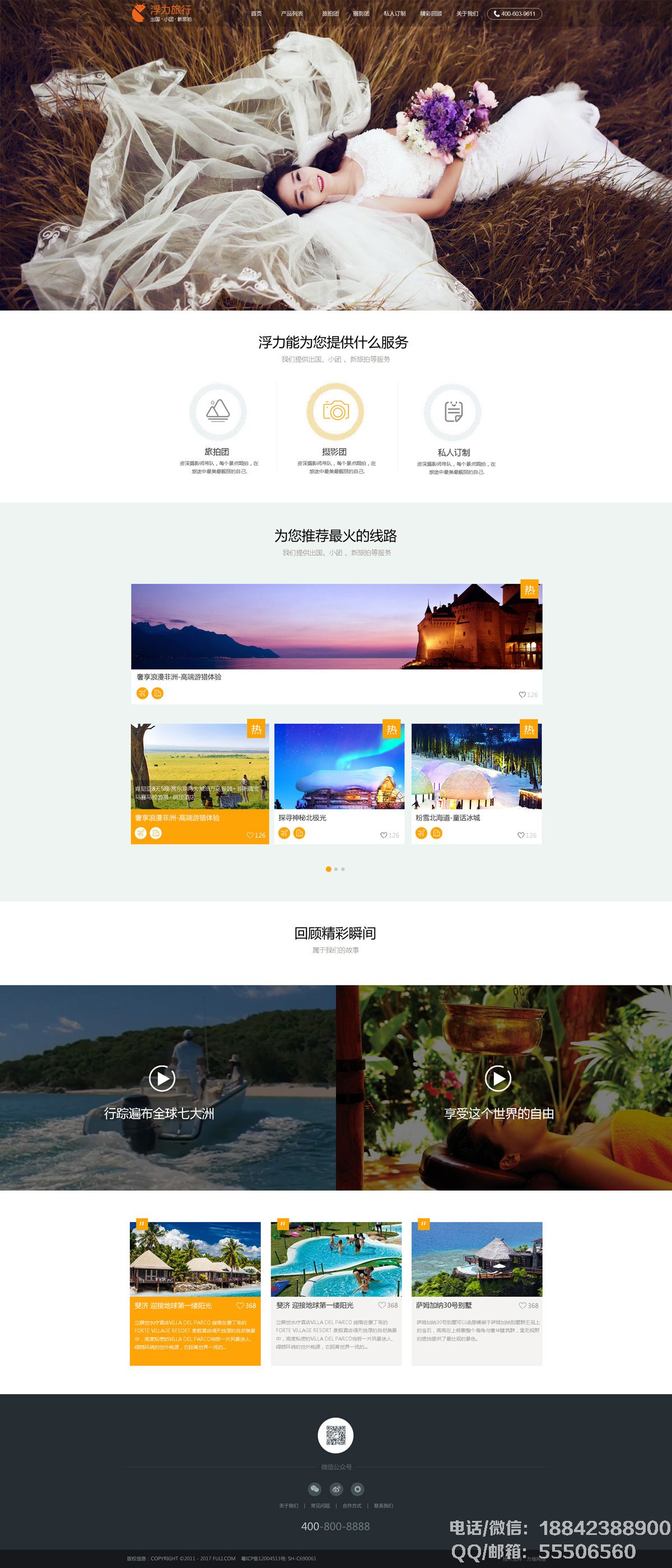 浮力旅拍網站案例