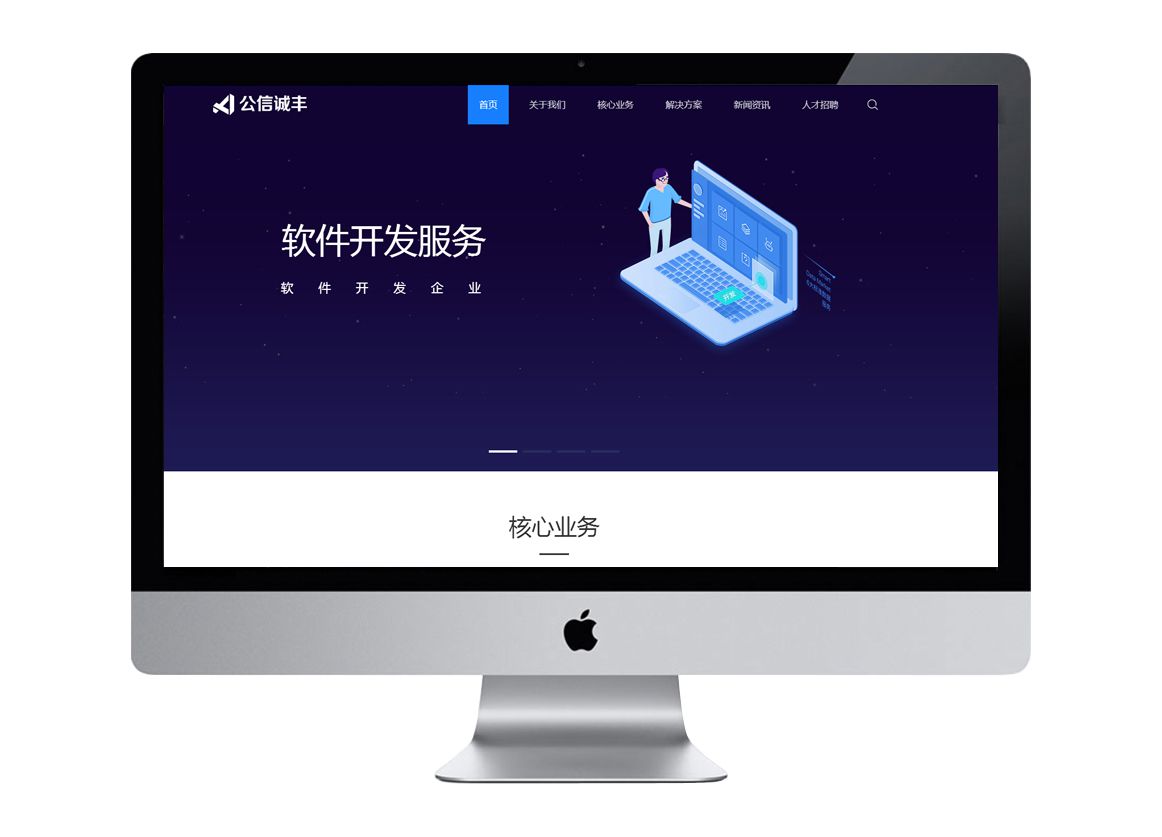 公信誠豐（響應式<a href=http://www.dairuiya.com target=_blank class=infotextkey>網站建設</a>）