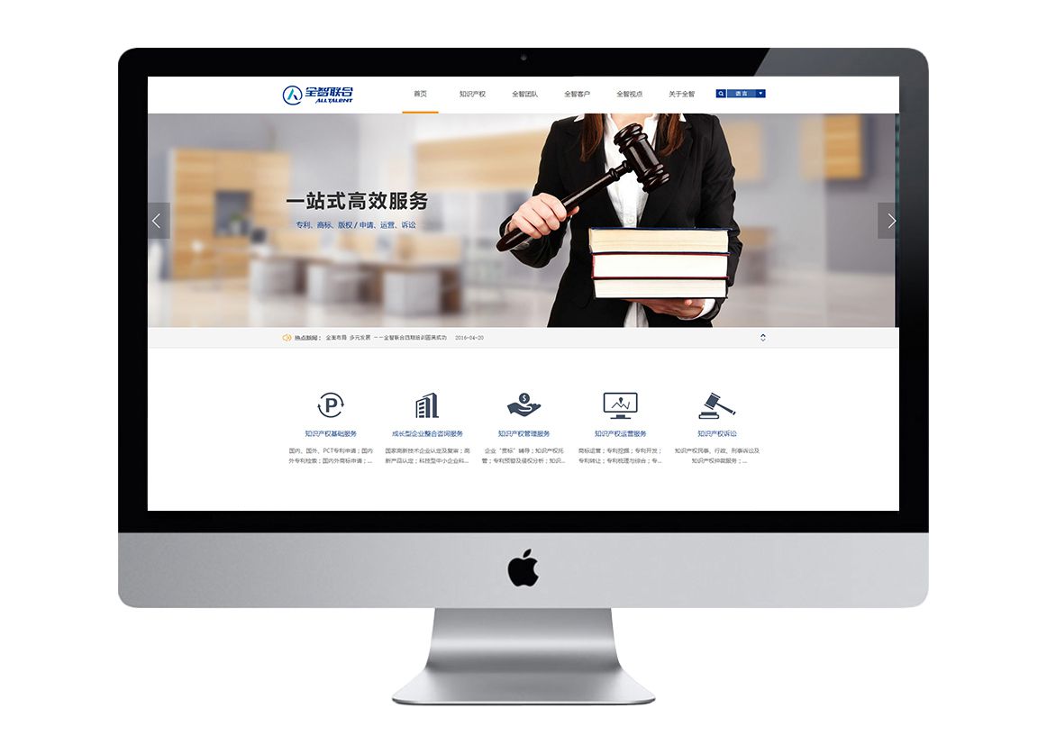 全智聯(lián)合