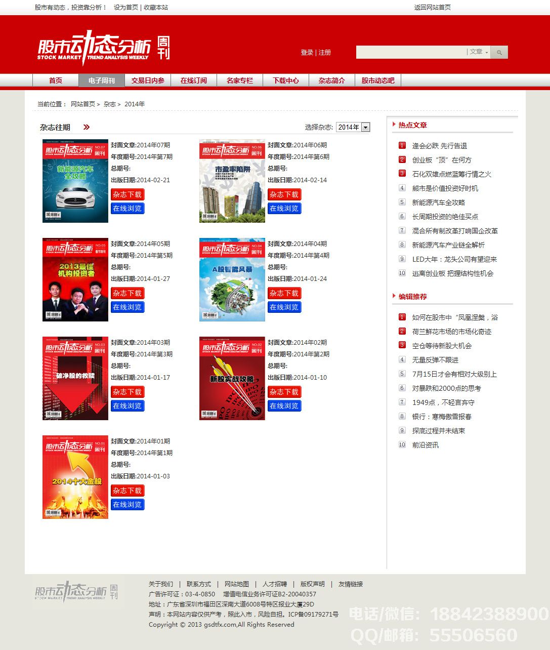 股市動(dòng)態(tài)分析周刊官網(wǎng)