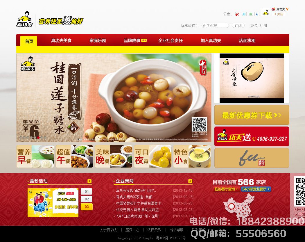 真功夫快餐官網