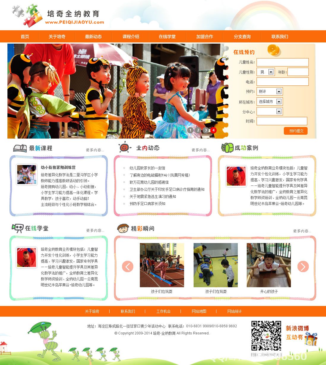 沈陽(yáng)培奇全納教育官網(wǎng)
