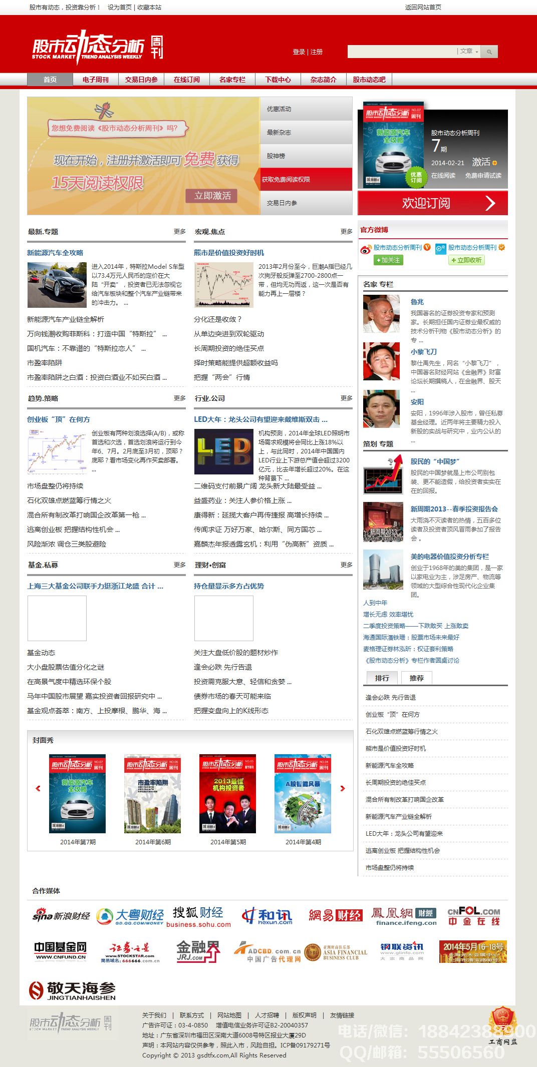 股市動(dòng)態(tài)分析周刊官網(wǎng)