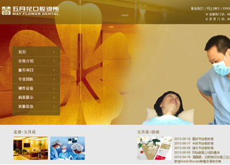五月花口腔門診官網