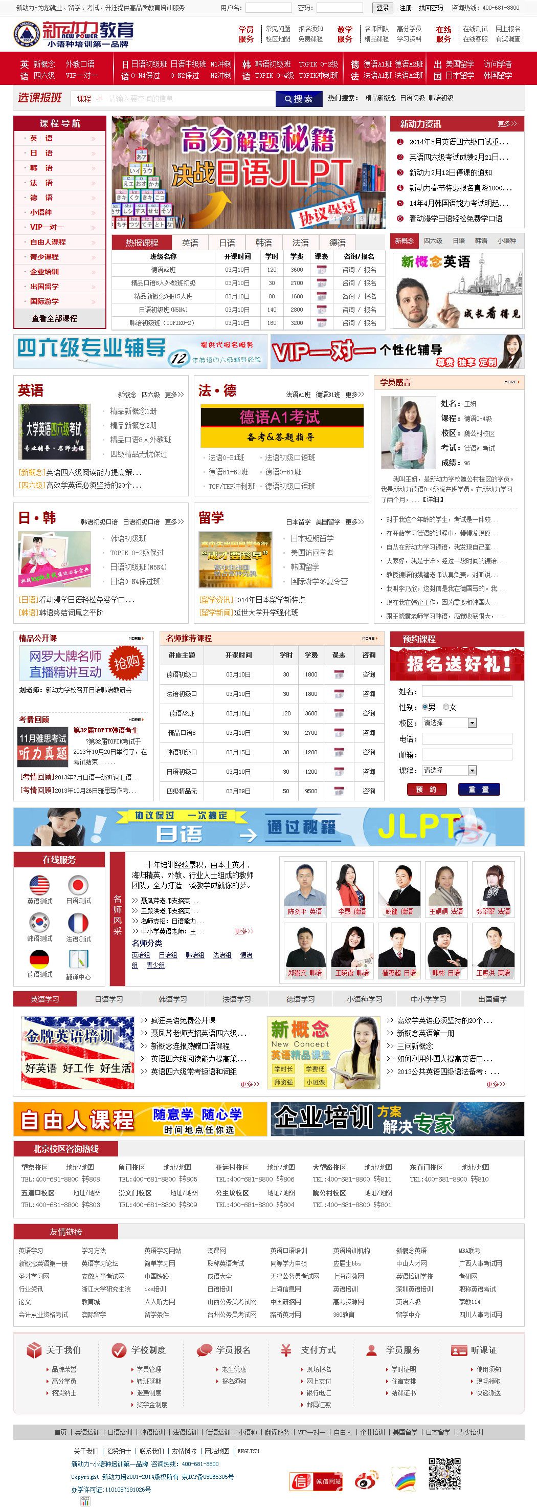 新動力學(xué)校官方網(wǎng)站