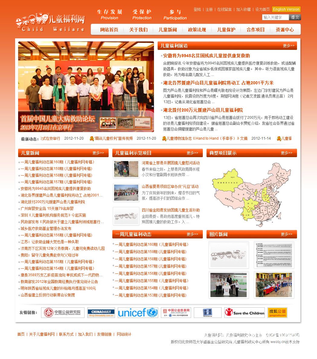 北師大兒童福利網(wǎng)官網(wǎng)