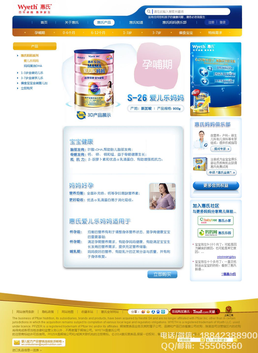 惠氏奶粉中國官網(wǎng)
