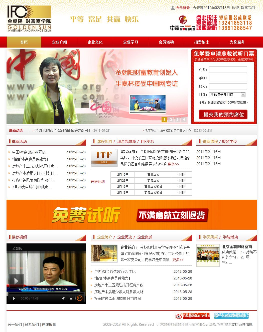 金朝陽財富商學院