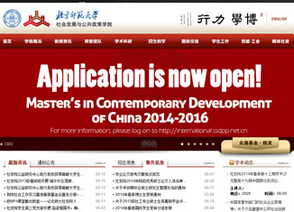 北京師范大學社會發展與公共政策學院網站