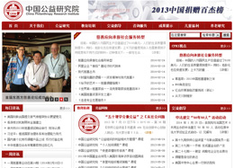 北京師范大學壹基金公益研究院官網