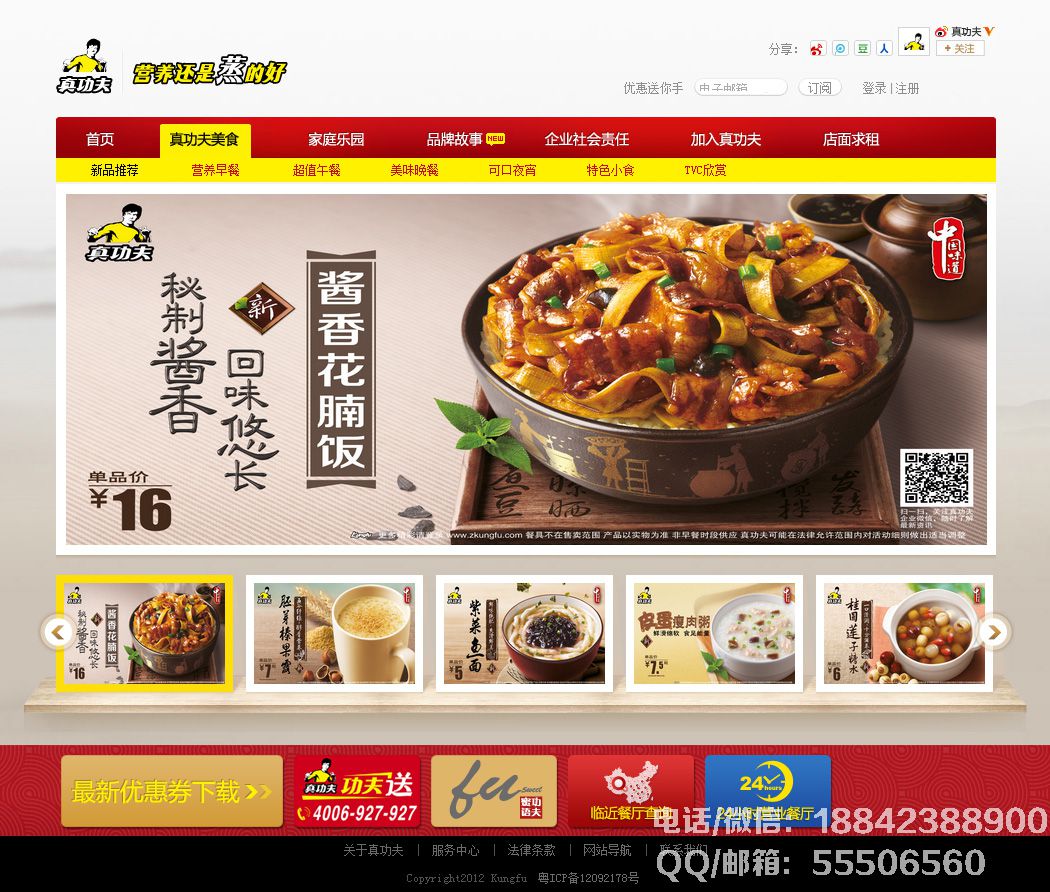 真功夫快餐官網