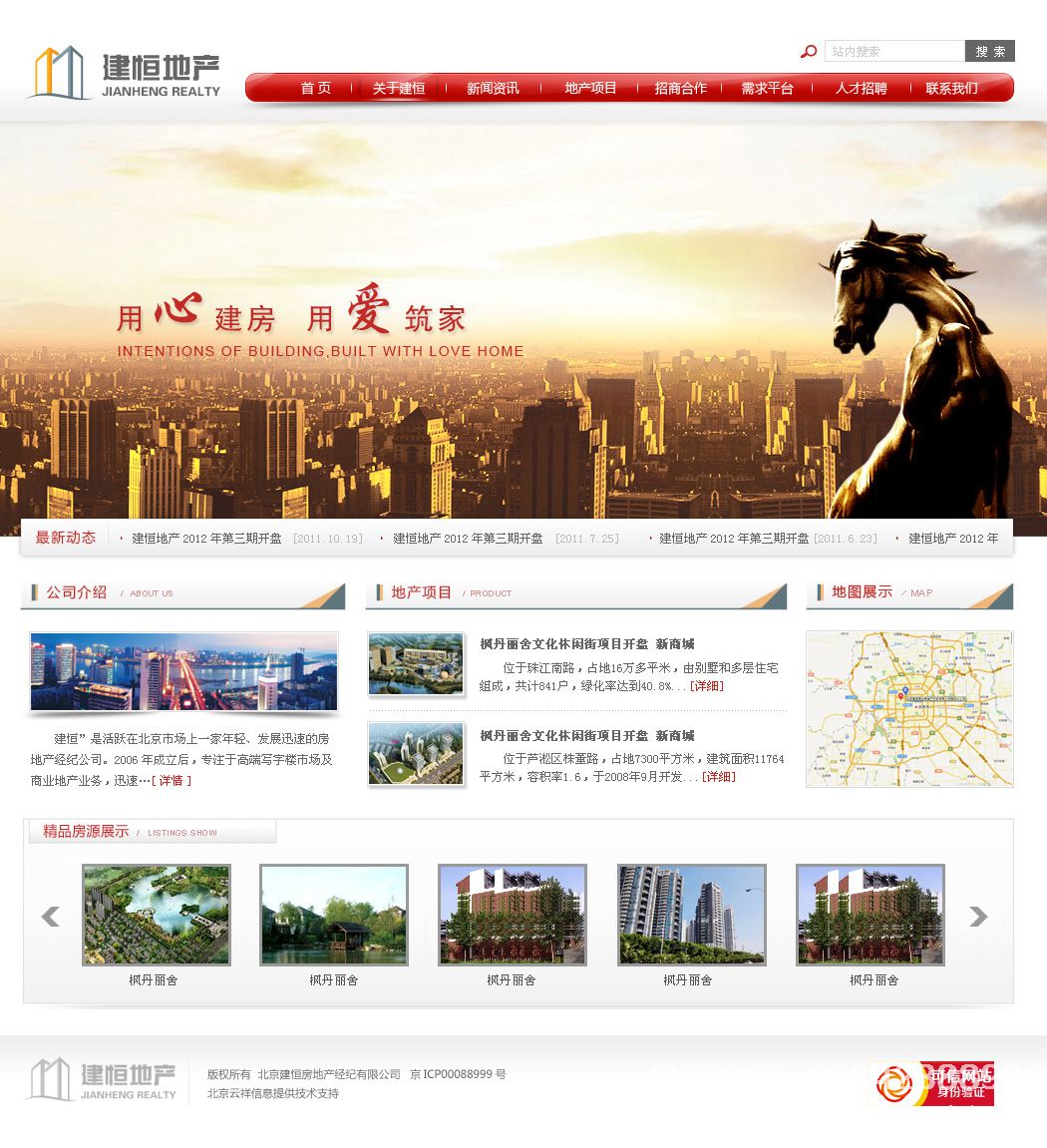 沈陽建恒房地產(chǎn)經(jīng)紀(jì)有限公司